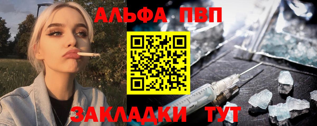 A-PVP Crystall  A-PVP Соль  Alfa_PVP крисы CK  Звенигород  Вход с VPN 