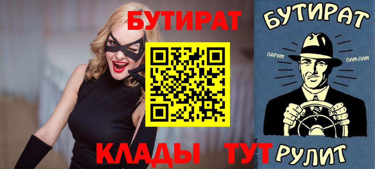 БУТИРАТ 1.4BDO  Вход с VPN  Звенигород 