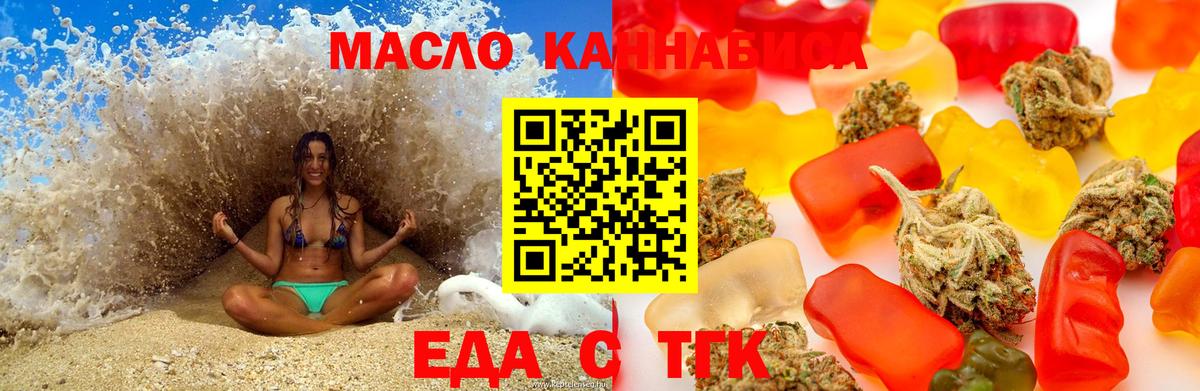 Еда ТГК конопля Звенигород