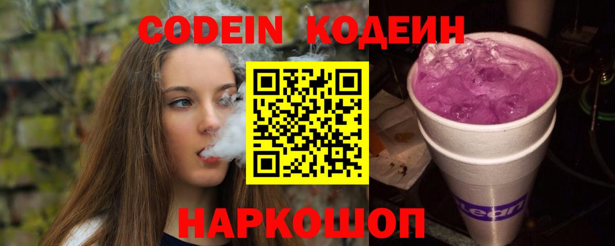 Звенигород  Codein напиток Lean (лин)  Вход с VPN 