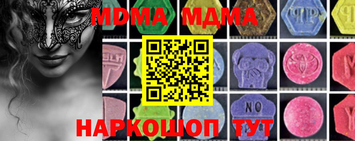 MDMA молли Звенигород