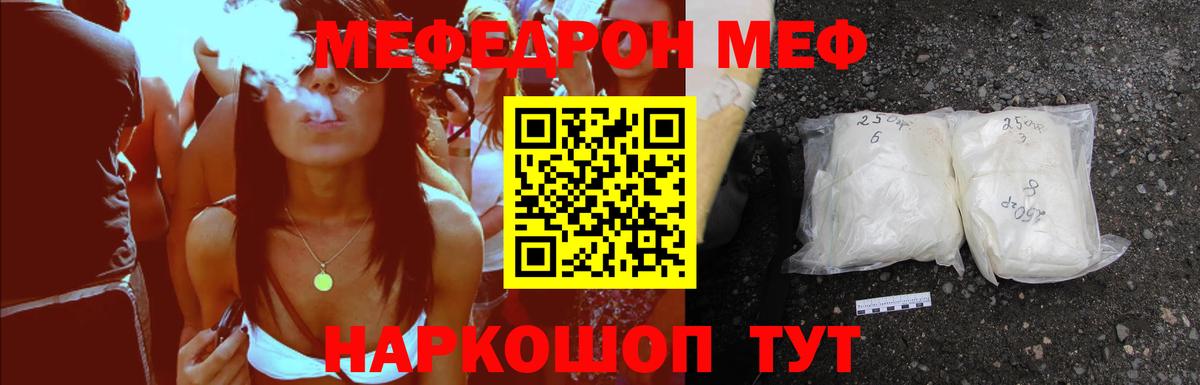 Меф Звенигород