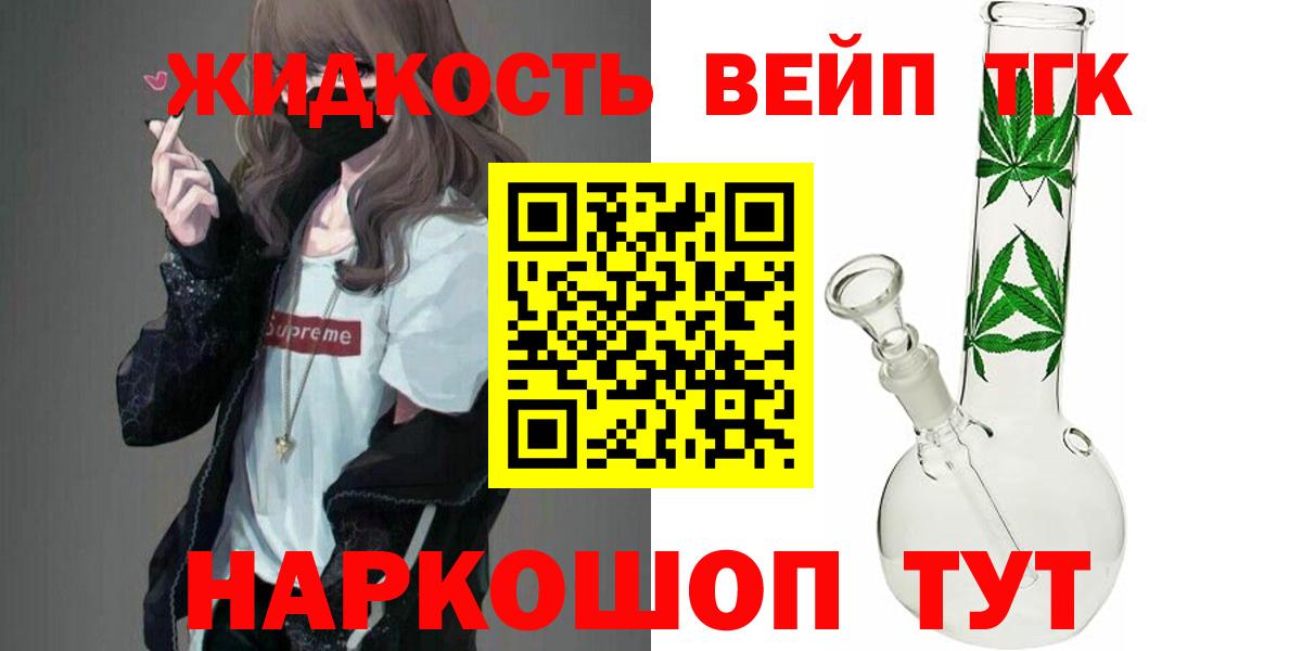 ТГК жижа Звенигород