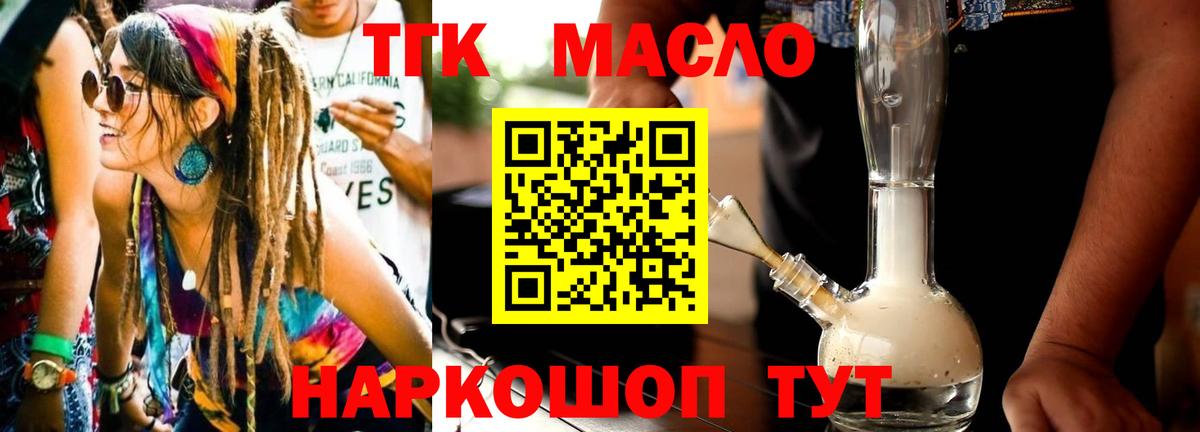Дистиллят ТГК Wax  ТГК концентрат  Вход с VPN  Звенигород 